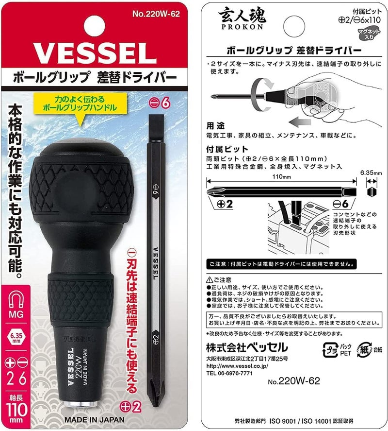 VESSEL BALL GRIP 1/4" Hex. Bit Interchangeable Screwdriver (Bit 1PC. (+2 and -6) SET. 220W62J) - Image 3